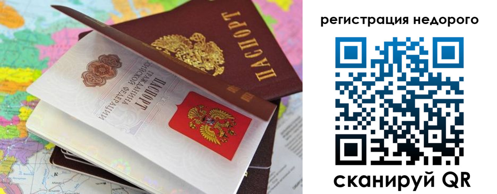 временная регистрация для всех в Реже