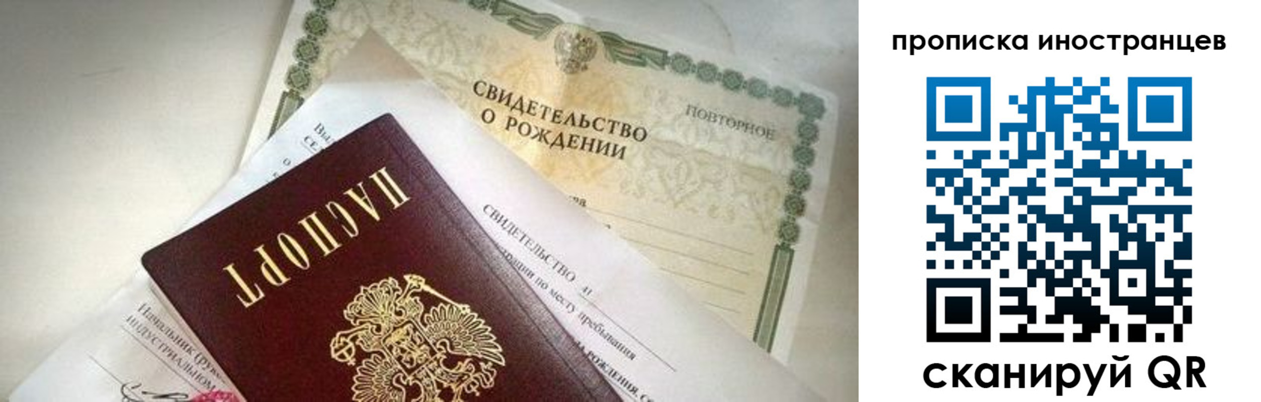 прописка паспорт в Реже