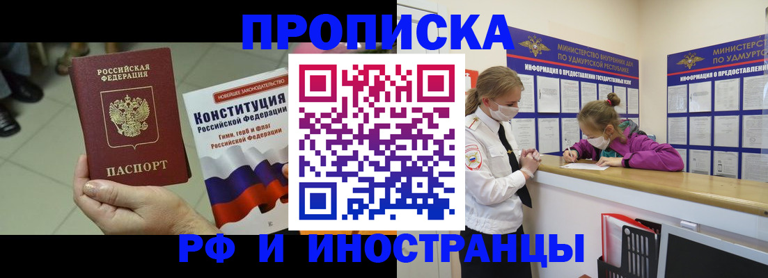 временная регистрация в Реже