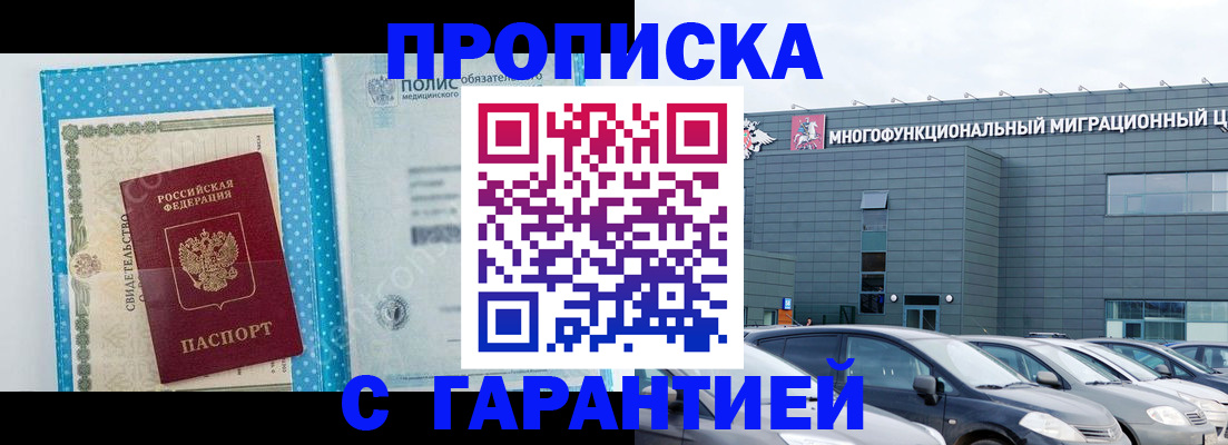 прописка ребенка в Реже