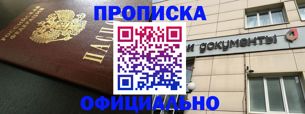 прописка 2025 в Реже